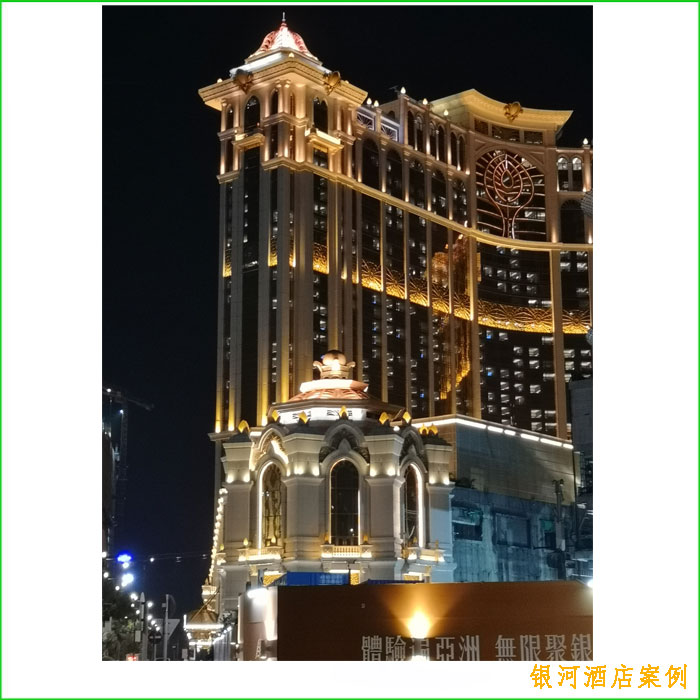 銀河酒店